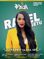 K ቅንድል ቅፅ 2 ቁጥር-2_edited8.pdf